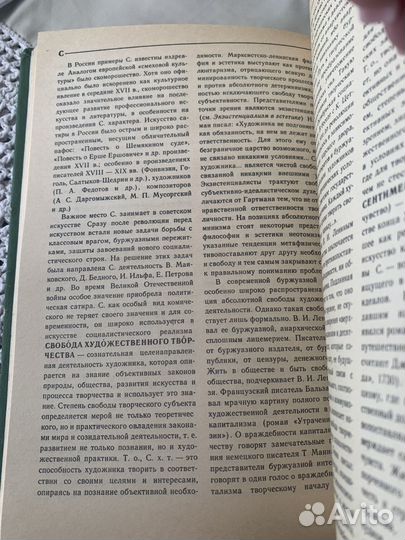 Краткий словарь по эстетике