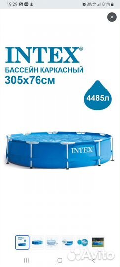 Бассейн каркасный 305 76