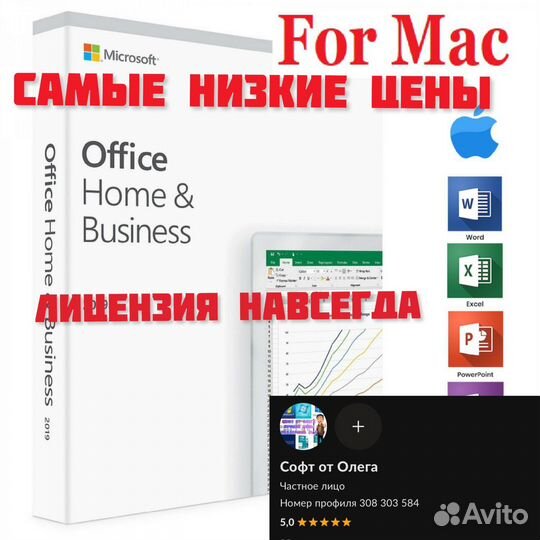 Ключ office 2019/2021 для MAC