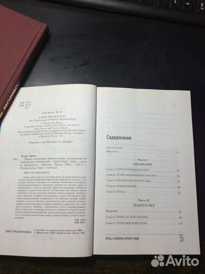 Эрик Берн. Игры, в которые играют люди