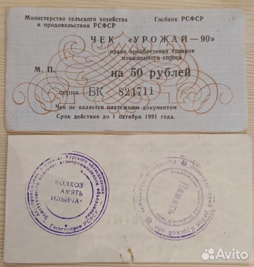 Чек Урожай