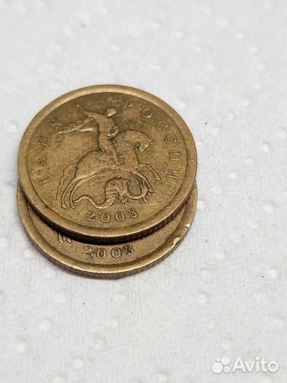 10 коп2003г С-П