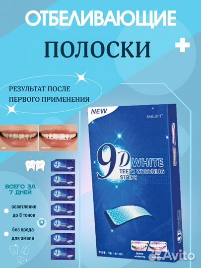 Отбеливающие полоски для зубов