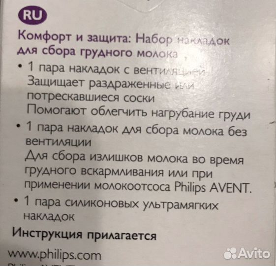 Накладки Avent новые