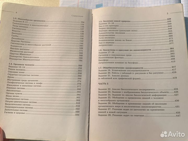 Биология репетитор Даниил Дарвин вебиум