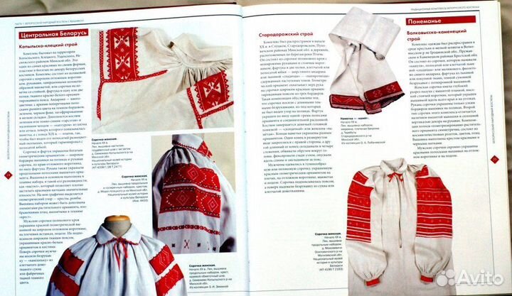 Белорусский народный костюм: крой, вышивка и