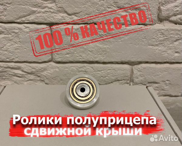 Ролики для сдвижной крыши полуприцепа купить в Самаре SCHMITZ | Авито