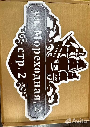 Табличка на дом с адресом