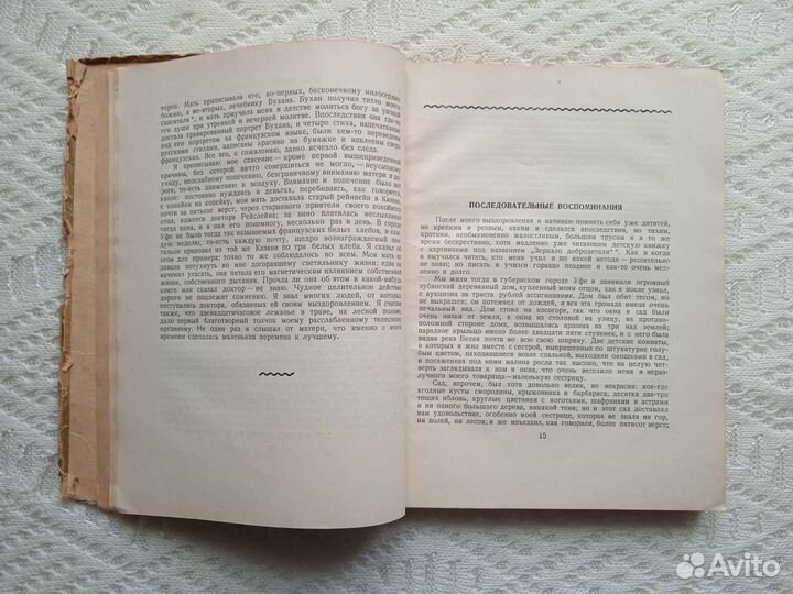 Аксаков Детские годы Багрова-внука 1953