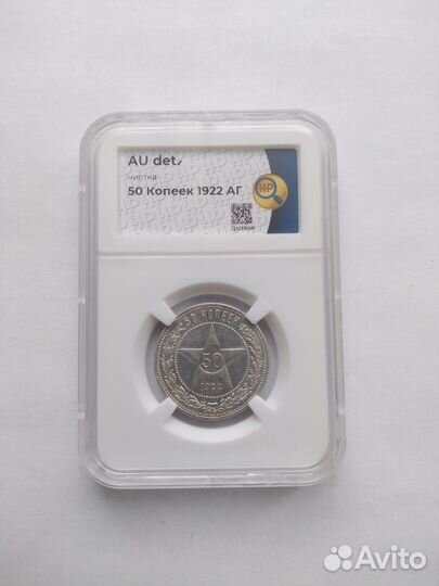 Один полтинник 1922г