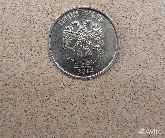 Монета 1 рубль 2014 года
