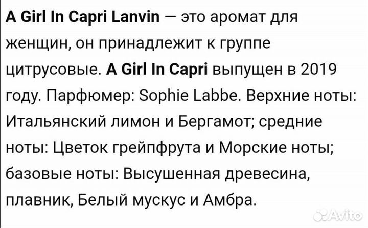 Туалетная вода Lanvin A girl in Capri