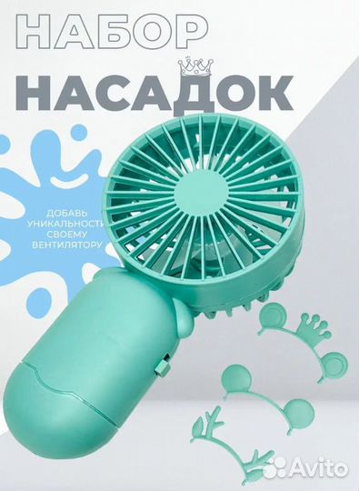Вентилятор ручной с ушками аккумуляторный