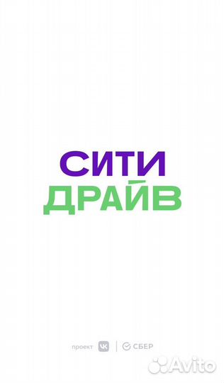 Промокод для каршеринга Сити Драйв