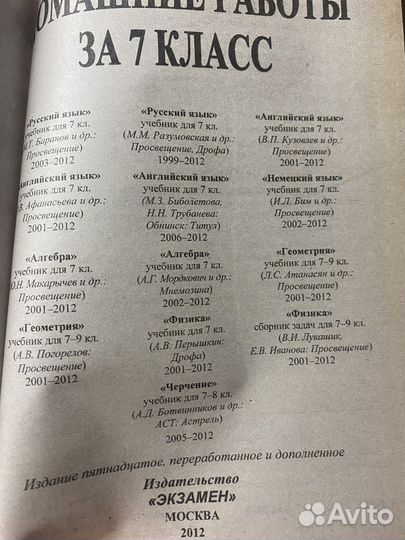 Решебник домашних работ