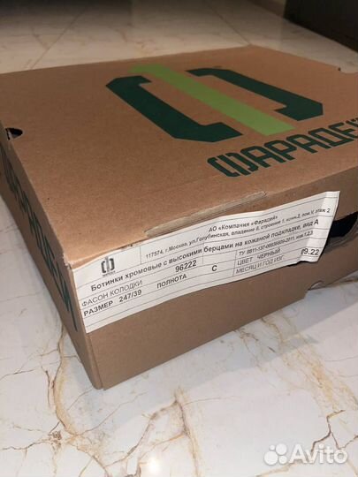 Берцы фарадей