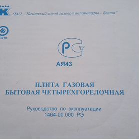 Газовая плита