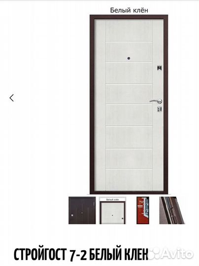 Дверь. Строй/гост. 7;2/ белый клён
