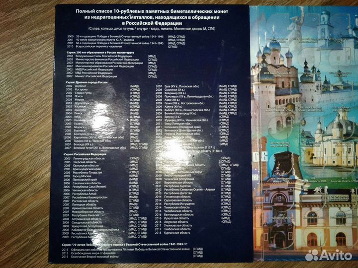 Альбом под памятные десятирублевые монеты