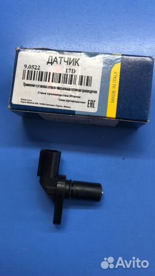 Датчик р.вала Ford/Lexus/Mitsub 09)