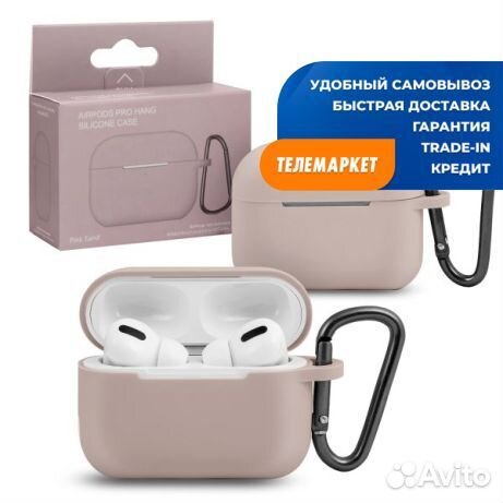 Силиконовый чехол для Apple AirPods Pro с карабино