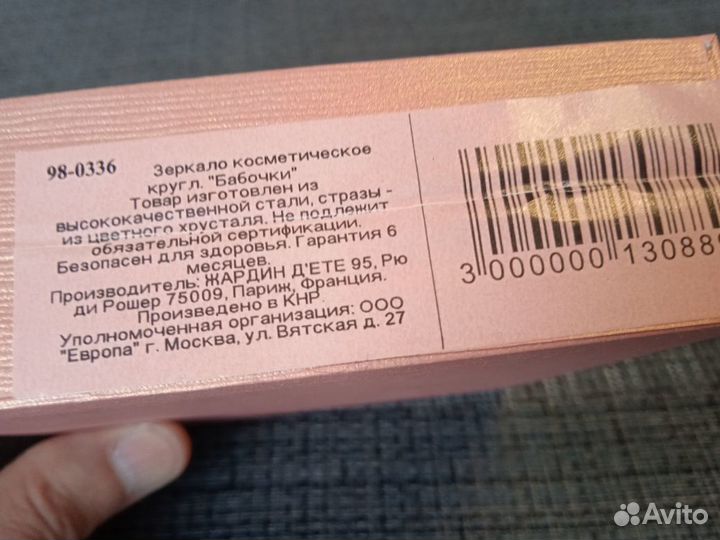 Зеркало косметическое