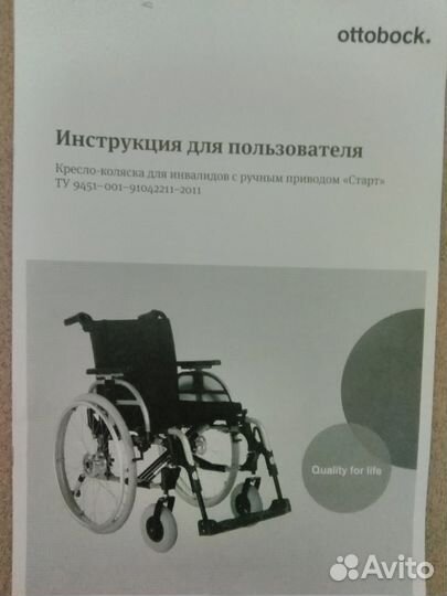 Инвалидная коляска