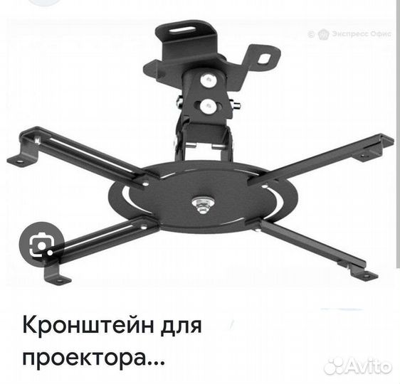 Кронштейн для проектора
