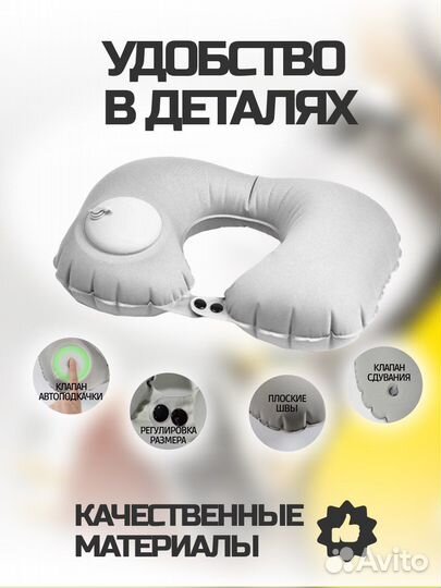 Подушка для путешествий