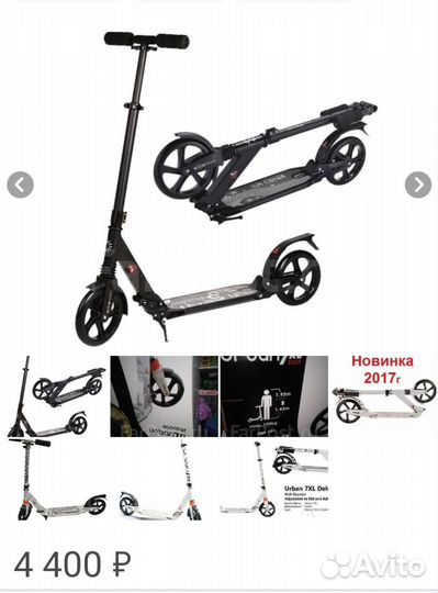 Самокат (Дет.-Взросл.)