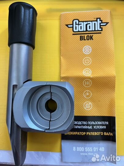 Блокиратор рулевого вала Гарант