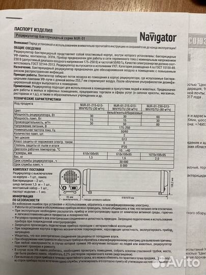 Рециркулятор бактерицидный Navigator