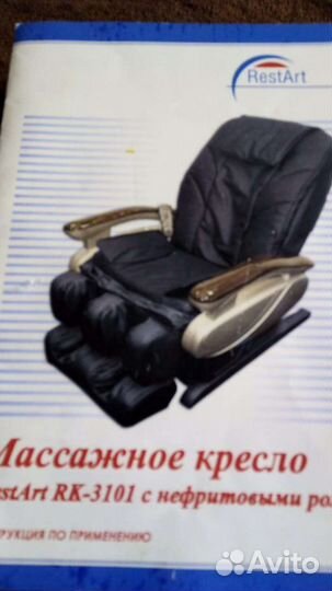 Массажное кресло бу