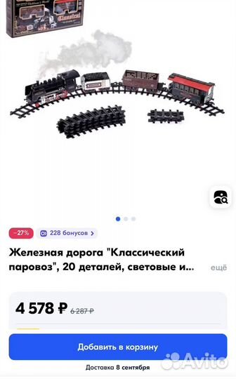 Железная дорога