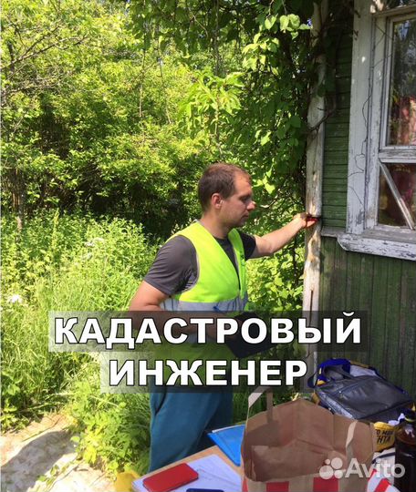 Кадастровый инженер