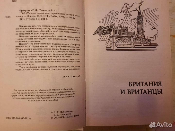 Сборник тем современного английского языка