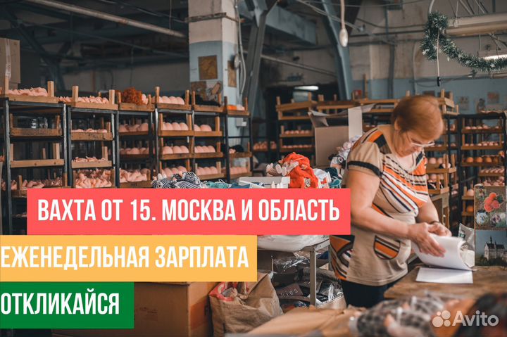 Комплектовщик игрушек вахта с питанием 15/30/45