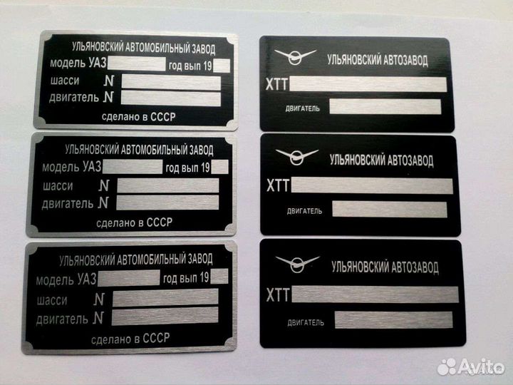 Вин таблички шильды любые