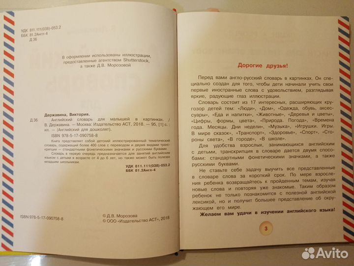 Английский словарь для малышей в картинках