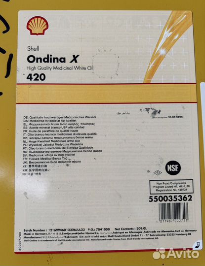 Масло белое медицинское Shell Ondina X 420 209L