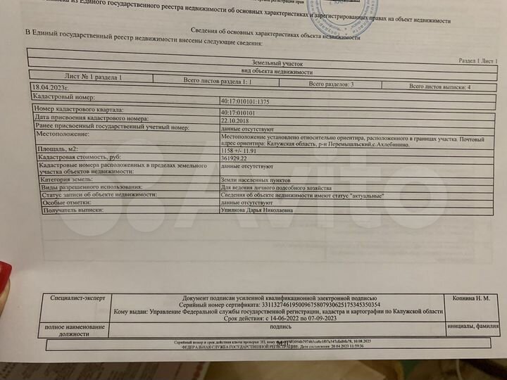 Участок 11,9 сот. (СНТ, ДНП)