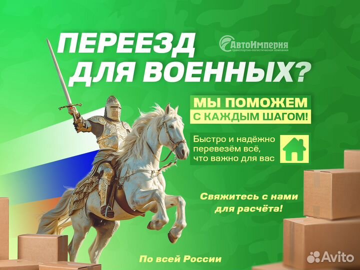 Переезд для военных с отчётными документами