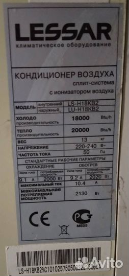 Сплит-система Lessar б/у 18