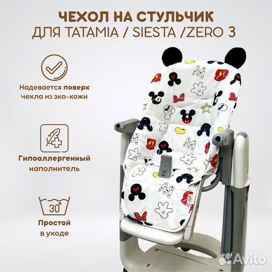 Чехол на стульчик Peg Perego Tatamia, Siesta
