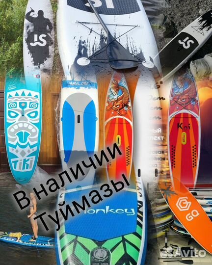 Sup board надувной