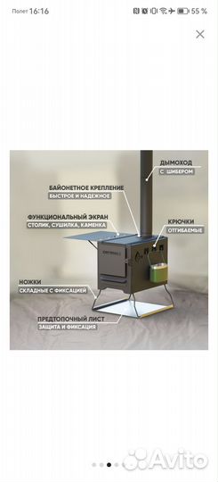 Печь для палатки