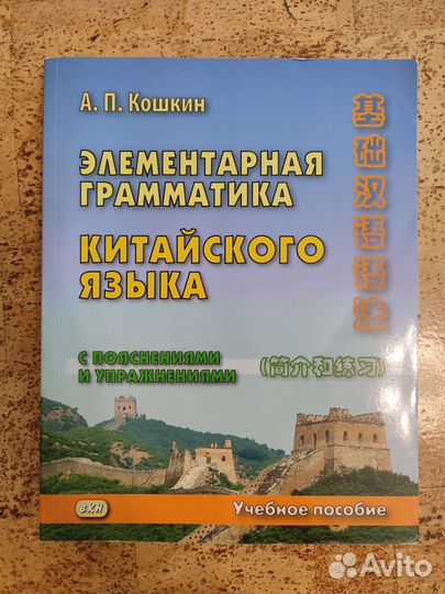 Учебники по китайскому