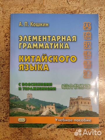 Учебники по китайскому