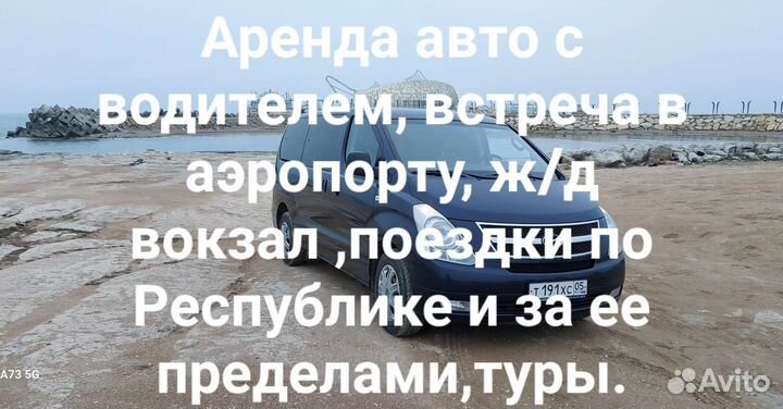Трансфер аэропорт Махачкала -Дербент Туры по рд