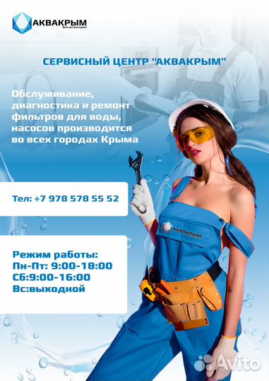 Установка / Ремонт фильтров для воды аквакрым